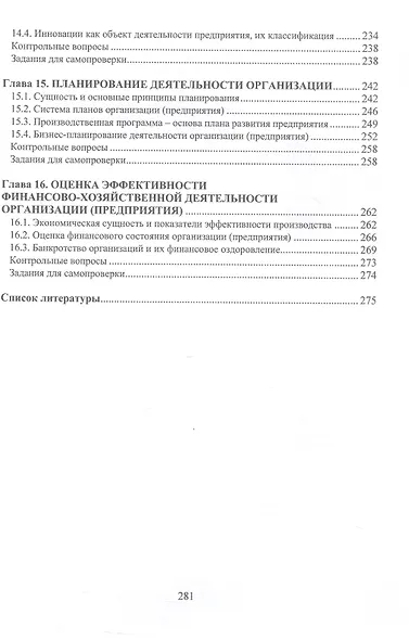Экономика предприятия. Электро- и теплоэнергетика. Учебник - фото 5