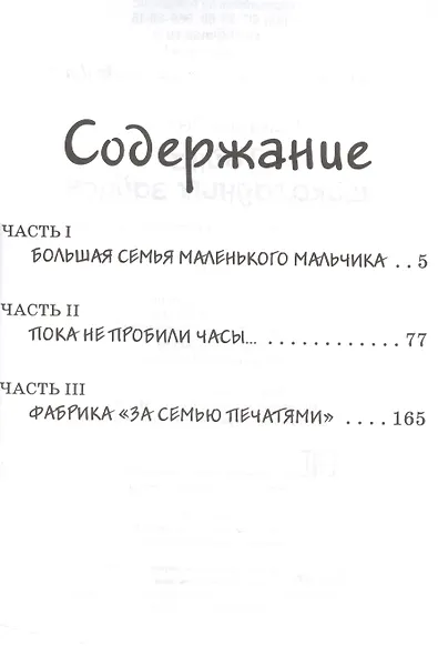 Тайна шоколадных зайцев - фото 2