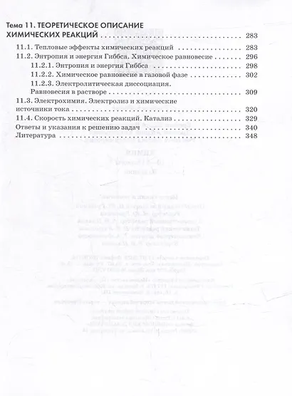 Химия. 10-11 классы. Задачник - фото 4