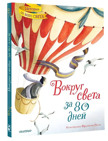 Вокруг света за 80 дней - фото 3