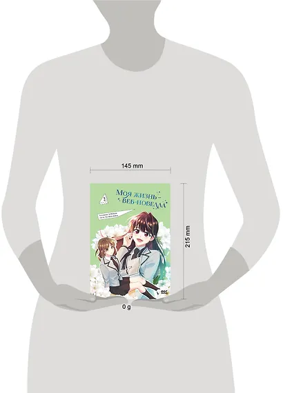 Моя жизнь - веб новелла. Том 2 (Закон бессонницы / My Life as an Internet Novel). Манхва - фото 14