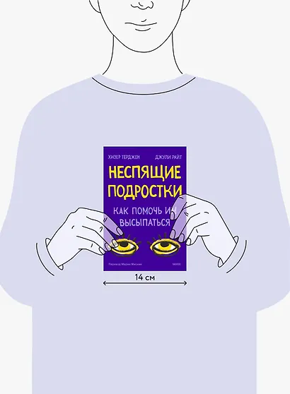 Неспящие подростки. Как помочь им высыпаться - фото 6