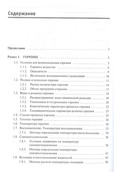 Теория горения и взрыва практикум (ВО) (+2 изд) Девисилов (352/384с) - фото 2
