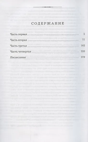 Повесть о настоящем человеке - фото 2