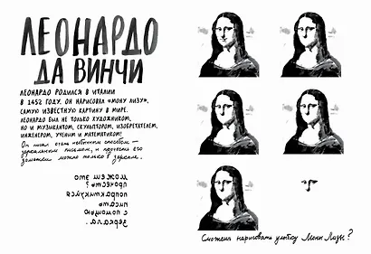 Давайте создадим шедевр. Книга для рисования, творчества и мечты - фото 4