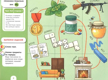 Собирай-ка. Логопедические пазлы. Звуки раннего онтогенеза М, Мь, Н, Нь - фото 3