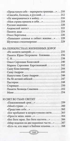 Корабль под названием «Жизнь». Стихи - фото 6