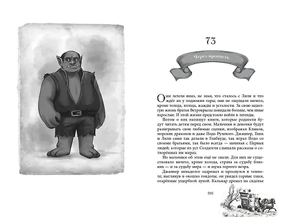 Король-волк (#4) - фото 12