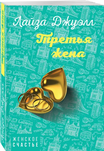 Третья жена - фото 3