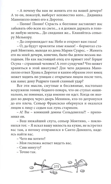 Повар Его Величества. Том 1 - фото 5