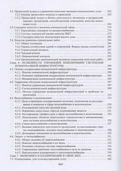 Экономика и управление жилищно-коммунальным хозяйством - фото 4