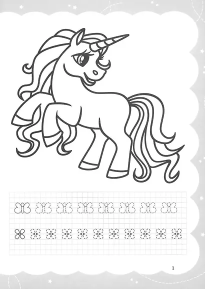 Моя самая первая раскраска-пропись. Мир сказок - фото 3