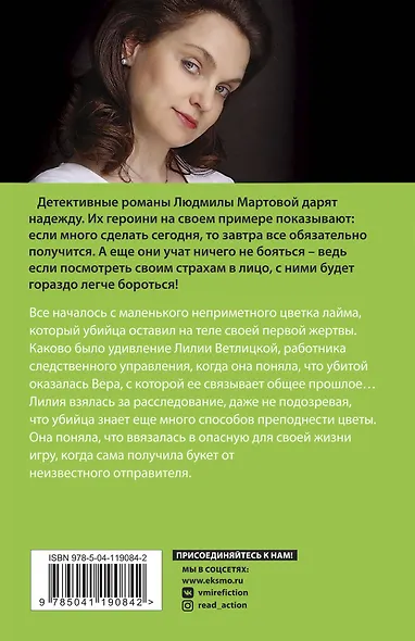 «Смерть» на языке цветов - фото 2