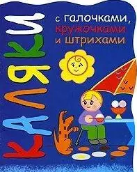 Каляки Мальчик с собачкой (мягк) (вырубка). Мальцева И. (К-Дидактика) - фото 1