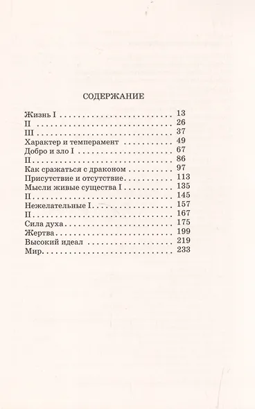 Силы жизни. Том 5 - фото 2