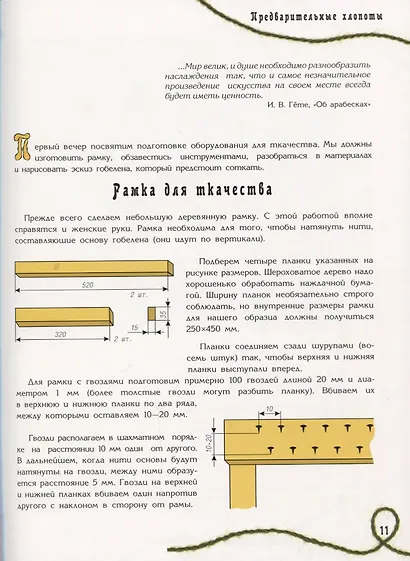 Гобелен за десять вечеров (Дворкина) - фото 5