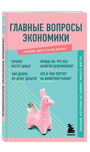 Главные вопросы экономики - фото 3