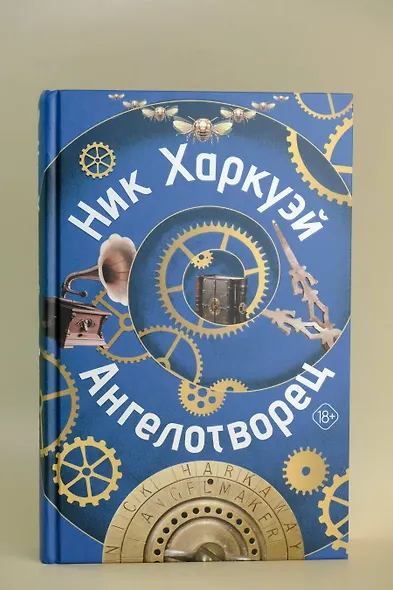 Ангелотворец - фото 4