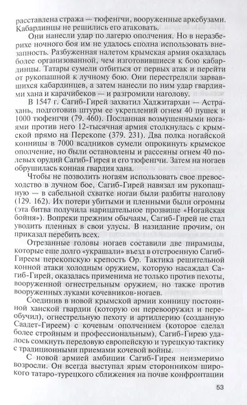 Украинская война. Вооруженная борьба за Восточную Европу в XVI-XVII вв. Книга 3. Встречное наступление: Балтика-Литва-Поле (вторая половина  XVI в.) - фото 8