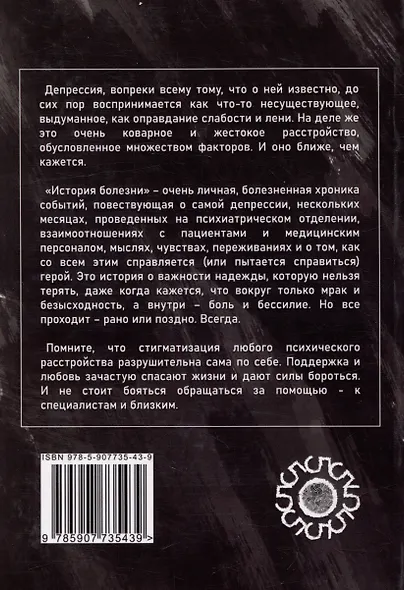 История болезни - фото 4