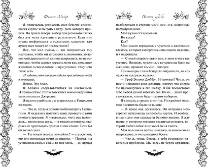 Печать судьбы - фото 8