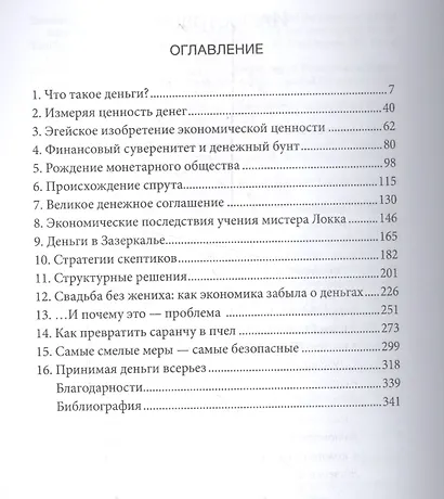 Money.Неофициальная биография денег - фото 2