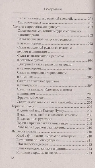 Еда, которая лечит позвоночник и суставы - фото 11