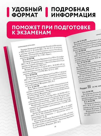 Уголовное право в вопросах и ответах. Учебное пособие - фото 5