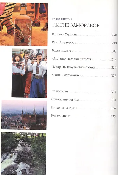 Водка: Путеводитель - фото 6