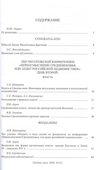 Средние века. Исследования по истории Средневековья и раннего Нового времени. Выпуск 81 (1) - фото 2