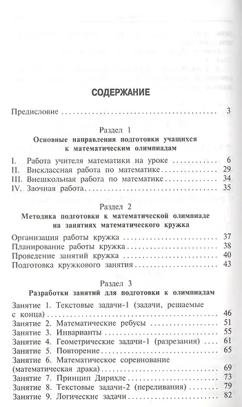 Математические олимпиады: методика подготовки. 5-8 классы. 3-е издание - фото 2