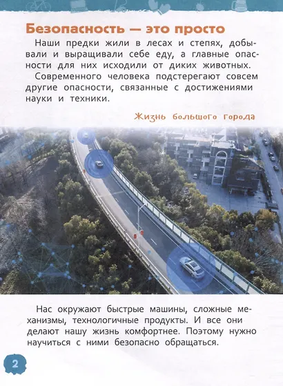 Безопасность (Энциклопедия для детского сада) - фото 4