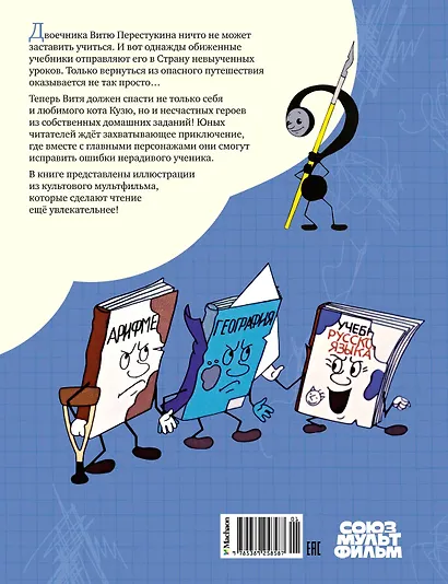 В Стране невыученных уроков - фото 2