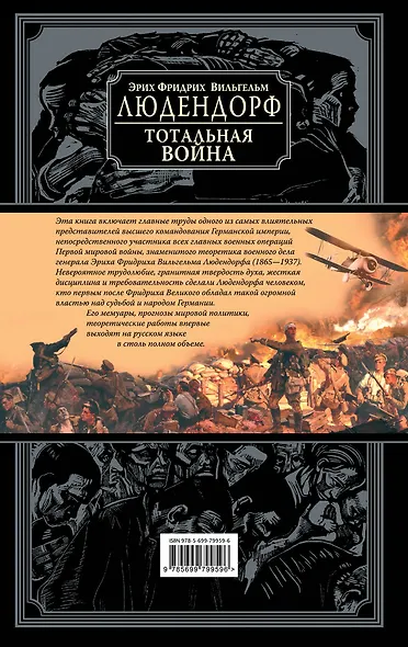Тотальная война - фото 2
