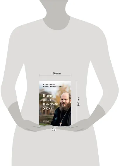 О семье, детях и мирской жизни - фото 4