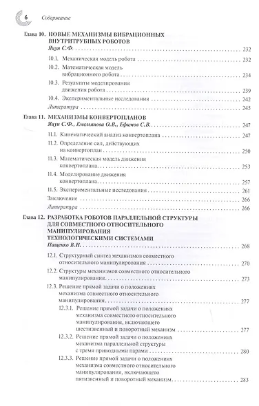 Новые механизмы в современной робототехнике - фото 5