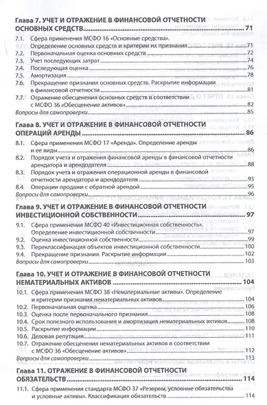 Международные стандарты финансовой отчетности - фото 3