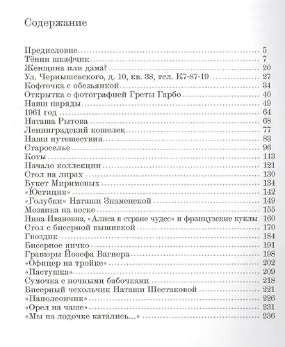 О бисере, бусах и прошлом времени. Воспоминания московского коллекционера - фото 2