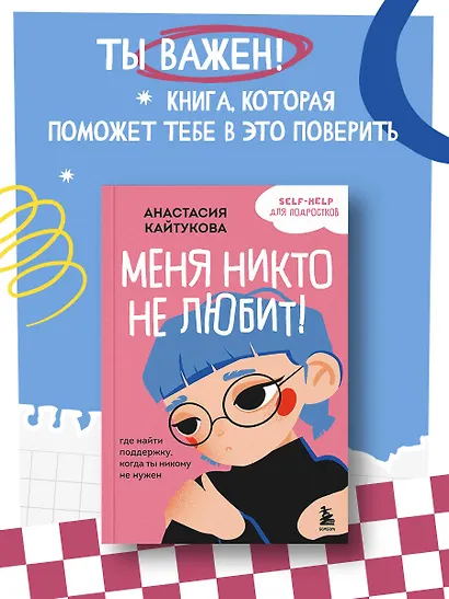 Меня никто не любит! Где найти поддержку, когда ты никому не нужен - фото 4