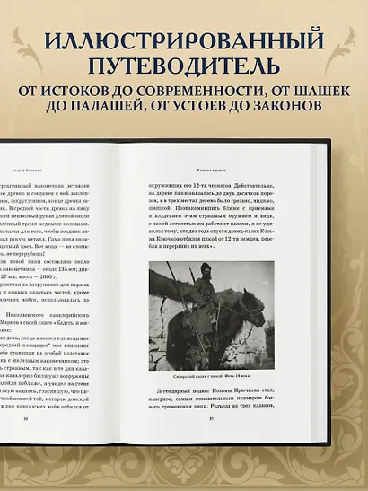 Казачье оружие.Иллюстрированная история от древности до наших дней - фото 6