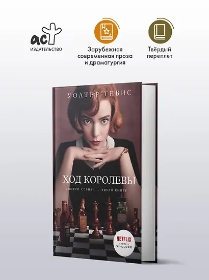 Ход королевы - фото 3