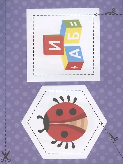 Мои первые вырезалки. Для девочек - фото 4