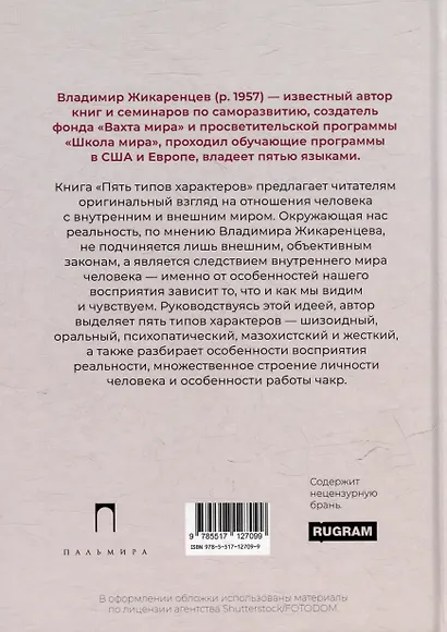 Пять типов характеров: Взгляд в себя. Путь к свободе - фото 2