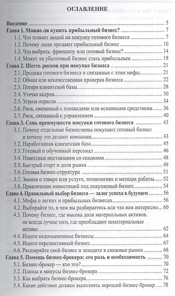 Покупка готового бизнеса - фото 2