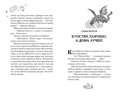 Огненная обитель (#2) - фото 4