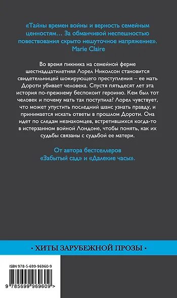 Хранительница тайн: роман - фото 2