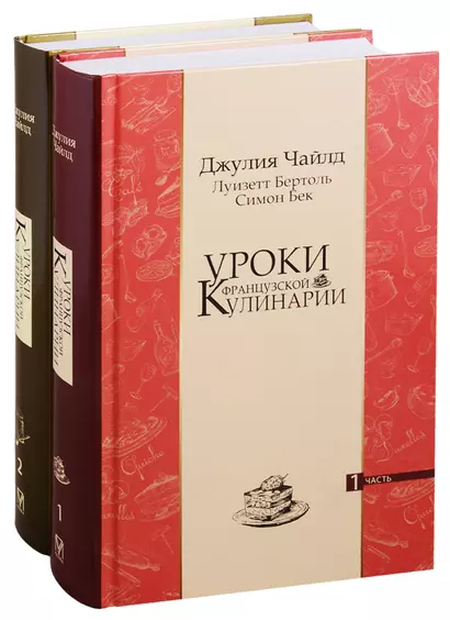 Уроки французской кулинарии (комплект из 2 книг) - фото 1