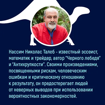 Статистические последствия жирных хвостов. О новых вычислительных подходах к принятию решений - фото 10
