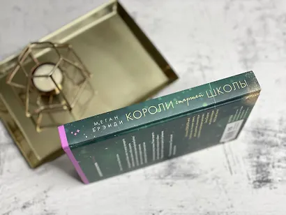 Короли старшей школы - фото 8