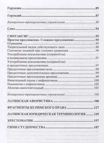 Латинский язык для юристов Учебник - фото 6